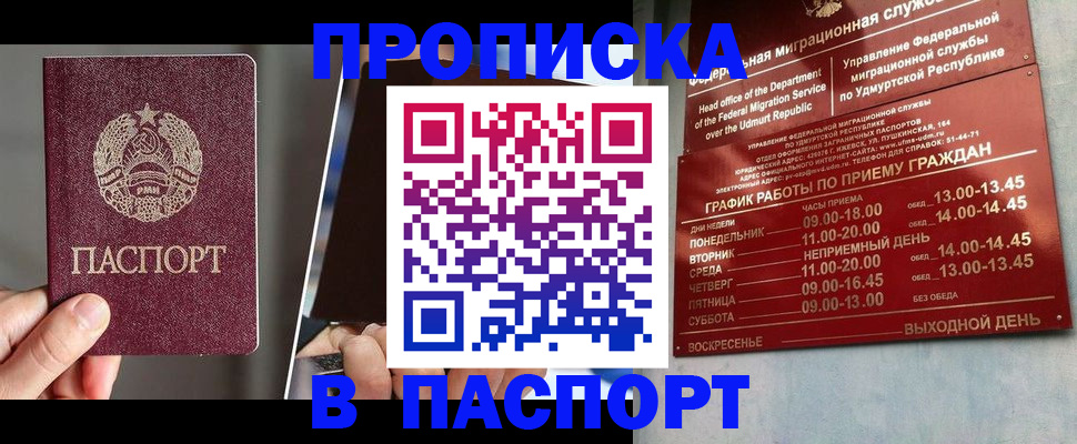 временная регистрация купить в Ельне
