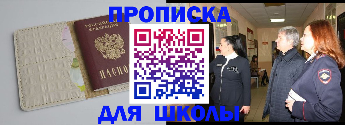 временная прописка в Ельне