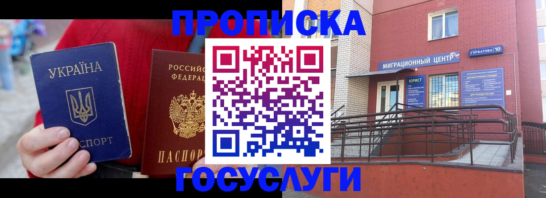 временная регистрация в Ельне